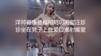 超仙超妖的水娃可儿和老公疯狂做爱直播，口交吃鸡第一视角，女上位打桩