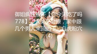 【寸止❤️游戏挑战】Nina✿ 寸止失败の惩罚 肛塞乳夹束缚调教 蜜汁狂流 跳蛋AV棒滴蜡强制地狱高潮