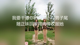 【人气女神??极品流出】最新推特露出女神『爱吃菠萝』真爱粉极限露出挑战 路口换衣 白嫩肉体 极品身材 高清1080P版