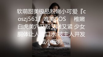 [MP4/391M]蜜桃影像PME129操翻不知羞耻黄播女室友