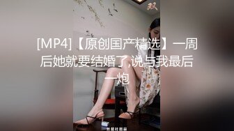 [MP4/501MB]麻豆傳媒 MCY0052 風騷人妻想給老公戴綠帽 宋南伊