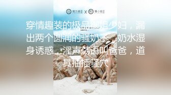 黑丝大奶露脸诱人的极品御姐大秀直播诱惑，揉奶玩逼道具抽插骚穴浪叫呻吟，各种风骚动作撩骚狼友表情好骚啊