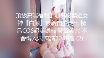 广西南宁93小姐姐推臀后入