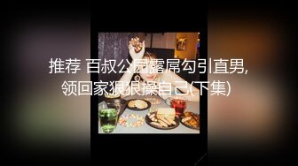 熱門SPOP舞蹈工作室加密破解版，極品身材白皙女神【麗莎】露逼露奶情趣裝頂胯搖擺挑逗，大長腿陰毛超級性感～原版高清 (2)