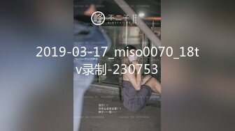 【无印原版】妹子自拍裸视频被男友泄漏,??雪乳嫩穴真乃极品(13P 3V)