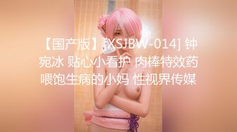 【国产版】[XSJBW-014] 钟宛冰 贴心小看护 肉棒特效药喂饱生病的小妈 性视界传媒