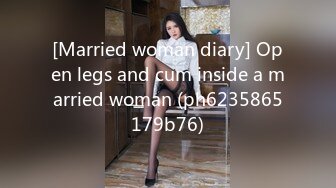 [Married woman diary] Open legs and cum inside a married woman (ph6235865179b76)