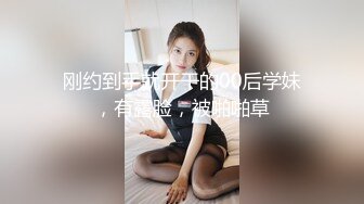 大王叫我来寻花在酒吧消费完领了一个DJ回家干炮