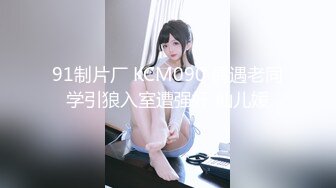 【Stripchat】肤白貌美魔鬼身材华裔「ichigo」，三指开穴，扣的满手都是白浆，场面极度反差