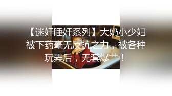 【新片速遞】˚❤️⁎⁺办公室潜规则，被领导强势猥亵，肆意妄为，摸逼摸奶，口爆吞精！ [85M/MP4/03:46]