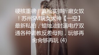 最新性爱啪啪实拍 约炮大神EDC最新真实啪啪闷骚御姐自拍完整版 爆裂黑丝 蒙眼暴力怼操 (2)