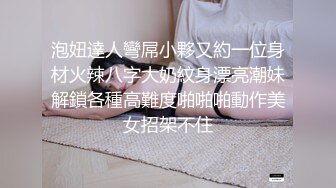 星哥--星哥的美妞制服胸罩背带再度来袭--