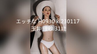 エッチな H0930 ki230117 玉井 理紗 31歳