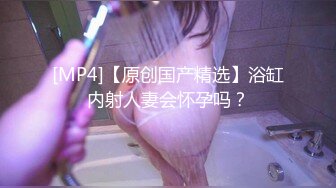 ★☆⚡多人激情淫派⚡★☆反差幼师穿着肉丝来3p“想不想要？想！啊啊~舒服！”撸着老公的鸡鸡 被眼镜单男无套输出 爽叫不停 (2)