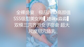 ✿极品淫乱盛宴『武汉情侣』带上一群单男轮奸两只小母狗，三个洞都被填满，小母狗非常配合撅起屁股让单男排队轮奸