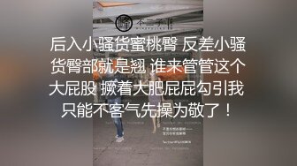 后入比较有征服感（有对白）