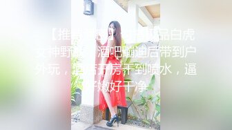 ❤️极品反差婊❤️丝网袜极品妹子，身材一流，诱惑十足，迫不及待的后入狂艹！