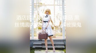 【新片速遞】花钱约娇美甜甜时尚小姐姐到酒店尽情享受她曼妙身姿，苗条肉体先添吸鸡巴满足后叉开大长腿压上去啪啪抽送【水印】[1.72G/MP4/26:58]