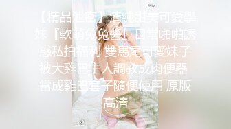 STP18808 极品网红『香港美少女』冷傲兔女郎极品女神 爆裂黑丝无套抽插爆操 后入冲刺到内射