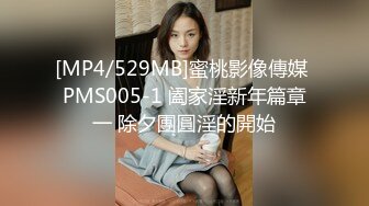 [MP4/ 634M] 小伙暗藏摄像头偷录和肉丝小女友玩69啪啪啪