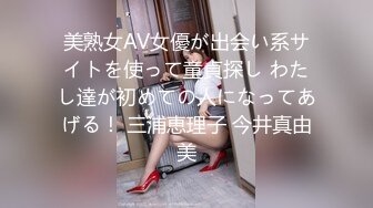 【新速片遞】 《顶级女模✅重磅泄密》秀人网新晋女神级别模特【顾楚楚】大尺度私拍✅多套制服情趣三点全露圆润大屁股菊花鲍鱼诱惑力十足[8380M/MP4/01:43]