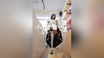 STP32322 白富美~富婆【人醉疯柳骚】，约20岁出头帅哥来玩玩，白嫩娇小，小骚货被干爽了，满脸快乐的表情溢出来