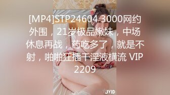 [MP4]STP33104 【调教??淫奴大神】小二先生? 开发完全体痴媚淫娃少女 阳具插穴肉棒口爆 淫靡连续潮吹胯下究极玩物 爸爸~好爽要坏掉了 VIP0600