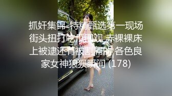 知名大奶子美女模特在武汉赌钱输太多被要求摸奶子抵债 方言对白