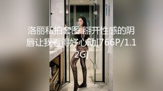 洛丽私拍套图 掰开性感的阴唇让我看得好心动[766P/1.12G]