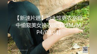 [MP4]万众期待呼声很高&nbsp;&nbsp;清纯校园女神&nbsp;&nbsp;近景口交&nbsp;&nbsp;69&nbsp;&nbsp;粉嫩鲍鱼 后入啪啪插