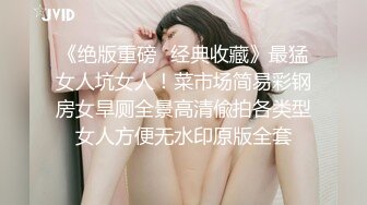 【乘务员妹妹】G奶学妹天然美乳~黑牛狂震~强震骚逼~爽到出白浆【87V】 (57)