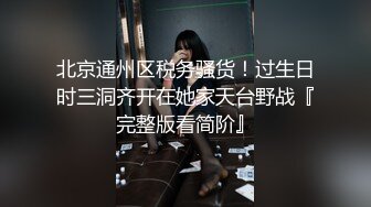 媚黑绿帽淫妻NTR绿帽淫妻大神〖vince〗献妻挨操 被黑肉棒直接捅到子宫了 黑白碰撞强烈对比有一种独特的美感1 (1)