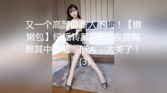 【9月新档】极品身材高颜值演员模特人气网黄「孙禾颐」「Jenny Pinky」Fansly大尺度露脸自慰私拍 (2)