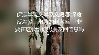 [MP4/1.7GB] 女友：呃呃不要，我不喜欢这个姿势。女人就是假惺惺，不能一味顺从她，舔爽她反而求着你继续，女人骚就骚在这！