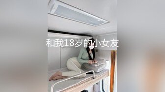 颜值不错的大长腿妹子妮莎直播大秀，身材苗条全裸玩跳弹摩擦自己