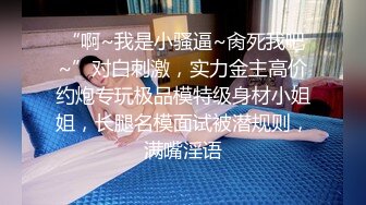 “啊~我是小骚逼~肏死我吧~”对白刺激，实力金主高价约炮专玩极品模特级身材小姐姐，长腿名模面试被潜规则，满嘴淫语