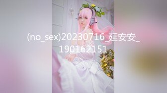 (no_sex)20230716_延安安_190162151