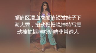 颜值区混血高颜值短发妹子下海大秀，扭动慢慢脱掉特写震动棒抽插呻吟娇喘非常诱人