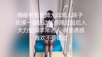 精瘦老哥激情大战黑人妹子 抚摸一番扭动性感黑屁股后入大力猛操非常诱人 很是诱惑喜欢不要错过