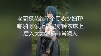 老哥探花约了个黑衣少妇TP啪啪 沙发上摸奶穿睡衣床上后入大力猛操非常诱人