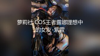 00后清纯反差少女『LT软软兔』✿JK萌妹 没想到妹妹这么骚，被内射后深喉口爆 精液射满骚嘴流出[990M/MP4/33:10]