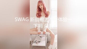 SWAG 新战袍上市要体验一下吗 朵系