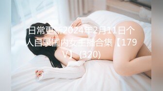 [MP4]178大长腿外围女神，小伙爱舔穴69都配合，美乳翘臀极品尤物粉穴诱惑