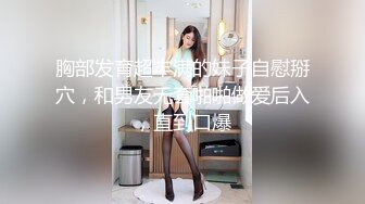 工厂小伙的心理素质太强，【厕拍现场直播】连续多个嫩妹入厕，清晰偷拍撒尿拉屎擦鲍鱼，真实刺激不可错过