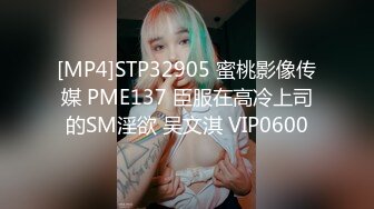 起点传媒 性视界传媒 XSJKY048 和兄弟一起激情4P极品外围 苡若