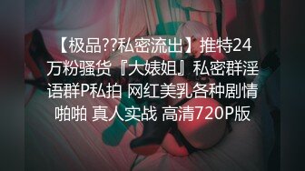 露脸才是王道！最红帝都极品身材嫩模【京城瑶瑶】付费私拍三季，被洋香肠各种输出紫薇好逼让猪肏《人气网红✅最新私拍》 (2)