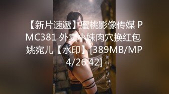 [MP4/ 691M]&nbsp;&nbsp;小伟探花约操肉感轻熟女 服务周到翘肥臀舔背乳推&nbsp;&nbsp;深喉舔屌硬了开操&nbsp;&nbsp;后入侧入两个姿势缴枪