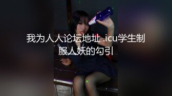 [MP4/387M]8/11最新 换妻+卖淫新模式赚钱畅谈被别人老公插入心得VIP1196