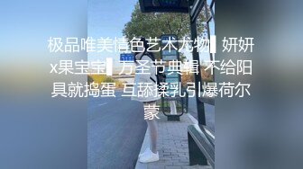 极品唯美情色艺术尤物▌妍妍x果宝宝▌万圣节典辑 不给阳具就捣蛋 互舔揉乳引爆荷尔蒙