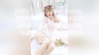 [MP4/669M]8/1最新 约啪曾霸凌自己那位女同学各种姿势爆玩大肥鲍VIP1196